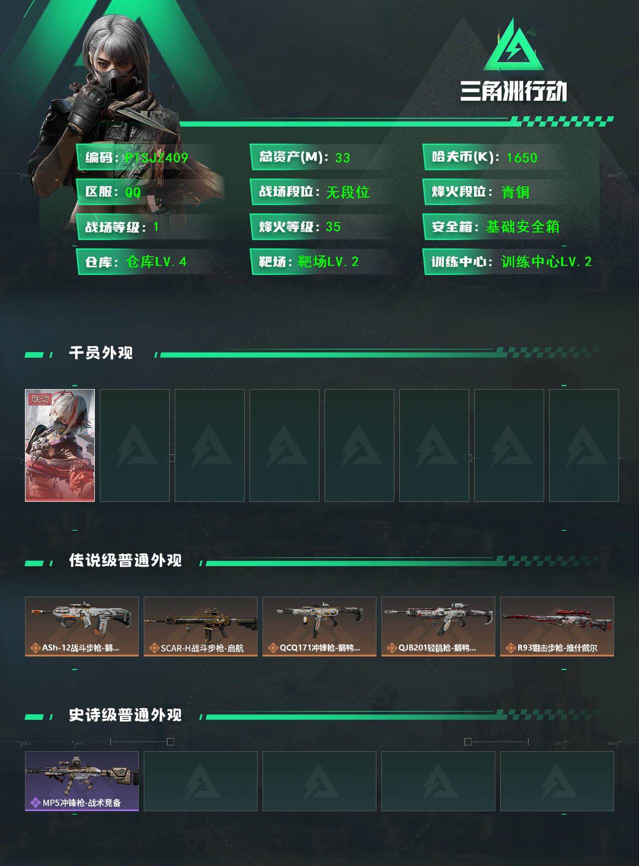 SJZCMW385562三角洲行动账号详情图2