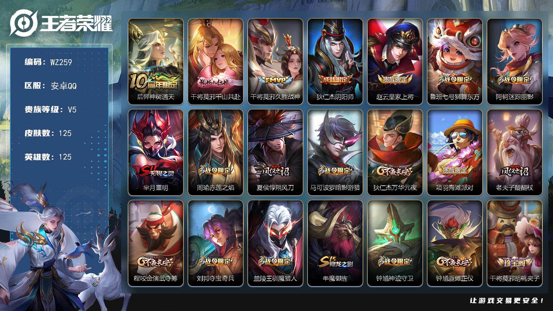 WZLX3387776王者荣耀账号详情图11