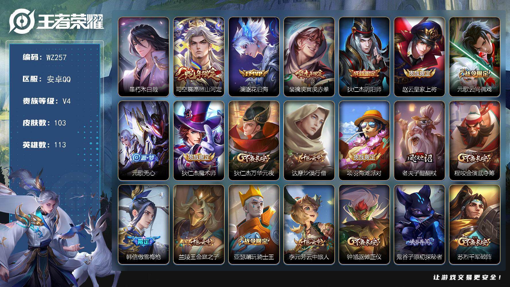 WZLX3387797王者荣耀账号详情图12 WZLX3387797王者荣耀账号详情图12