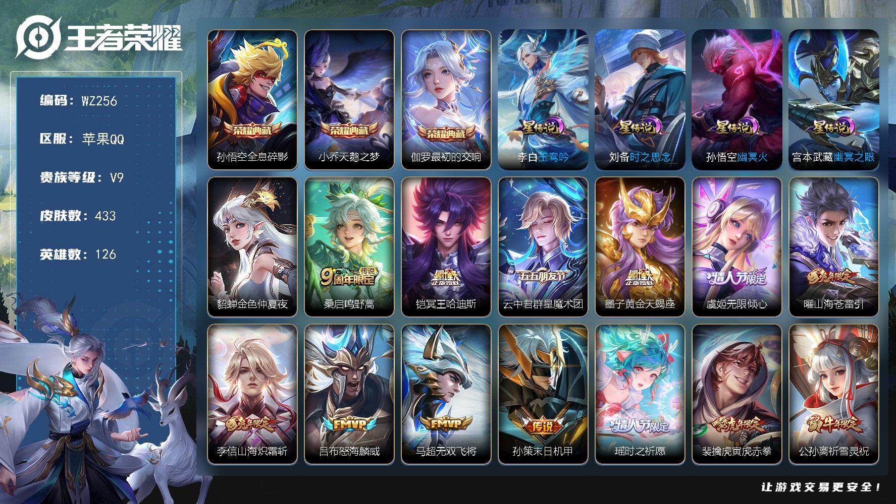 WZLX3387804王者荣耀账号详情图15