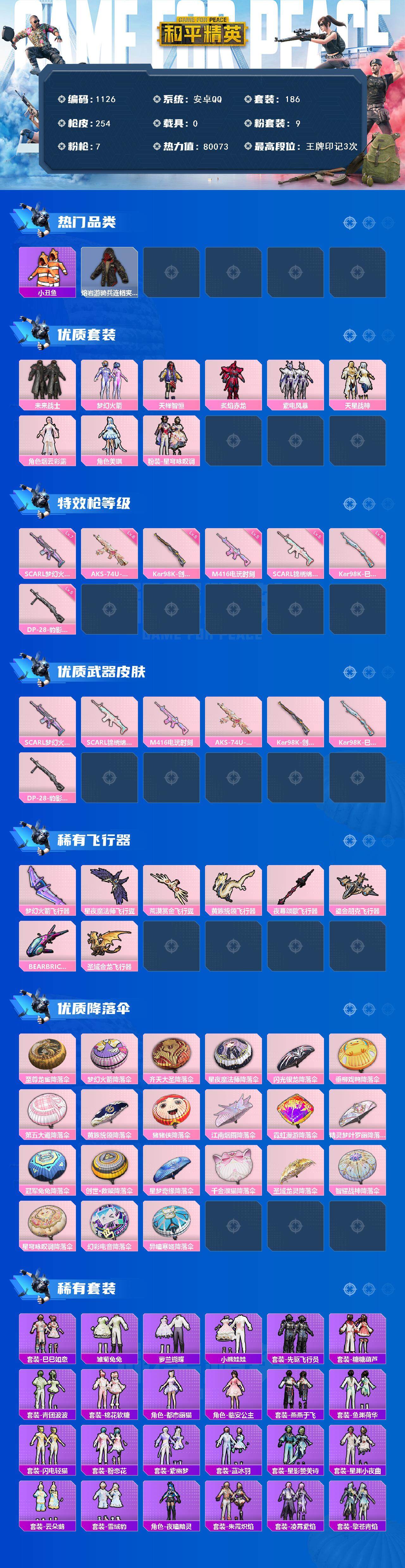 HPCMW3425380和平精英账号详情图2 HPCMW3425380和平精英账号详情图2