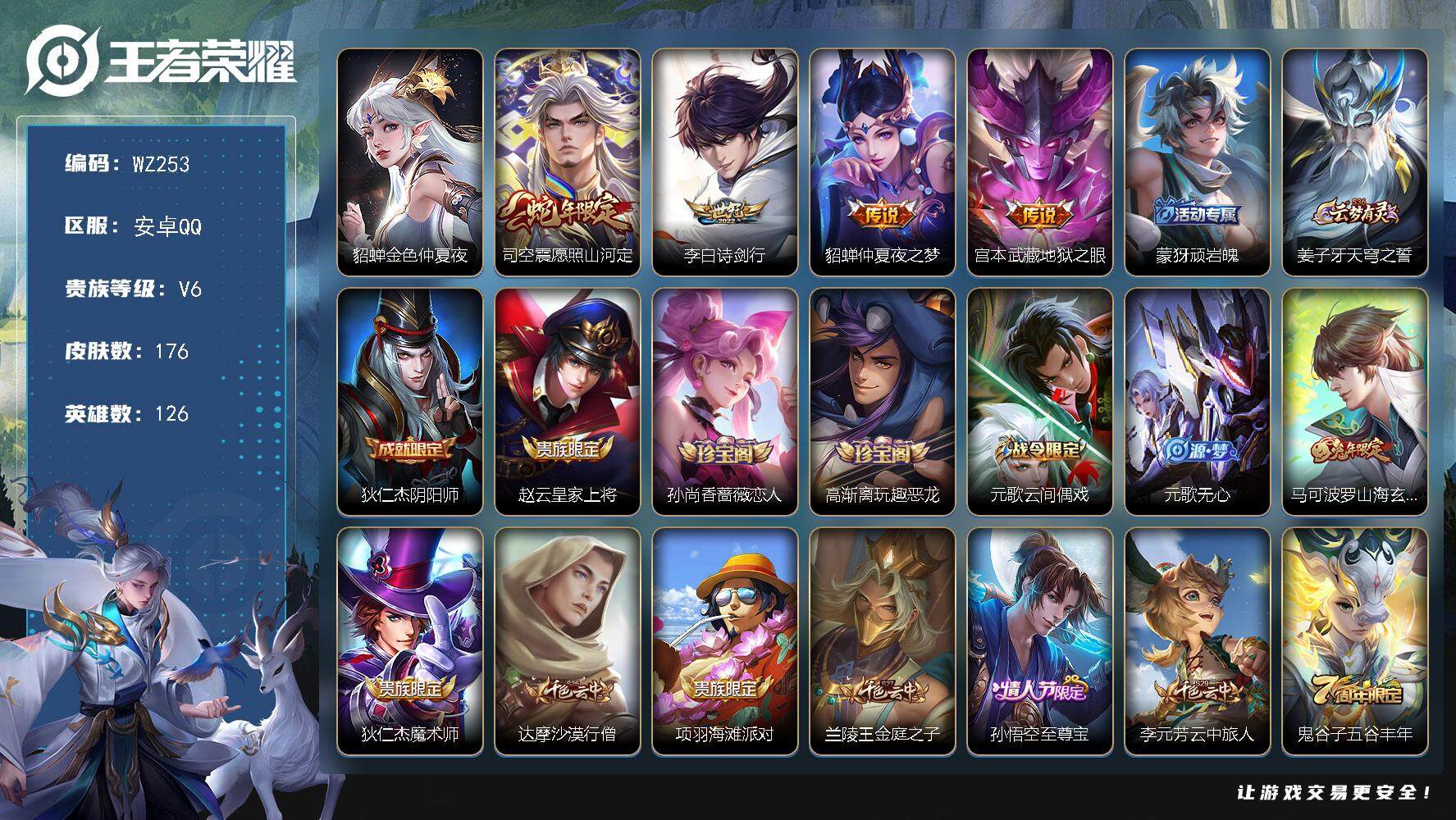 WZLX3387825王者荣耀账号详情图12 WZLX3387825王者荣耀账号详情图12