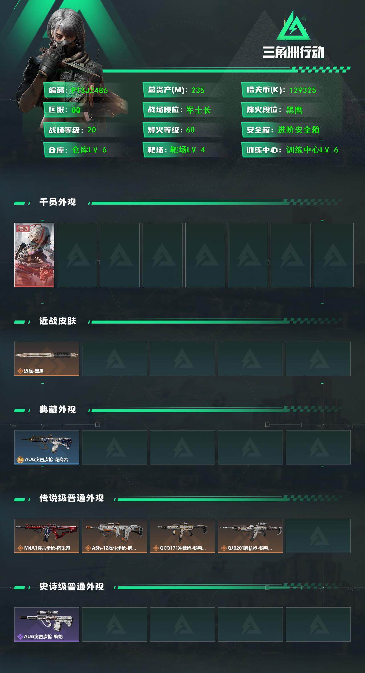 SJZCMW393146三角洲行动账号详情图2