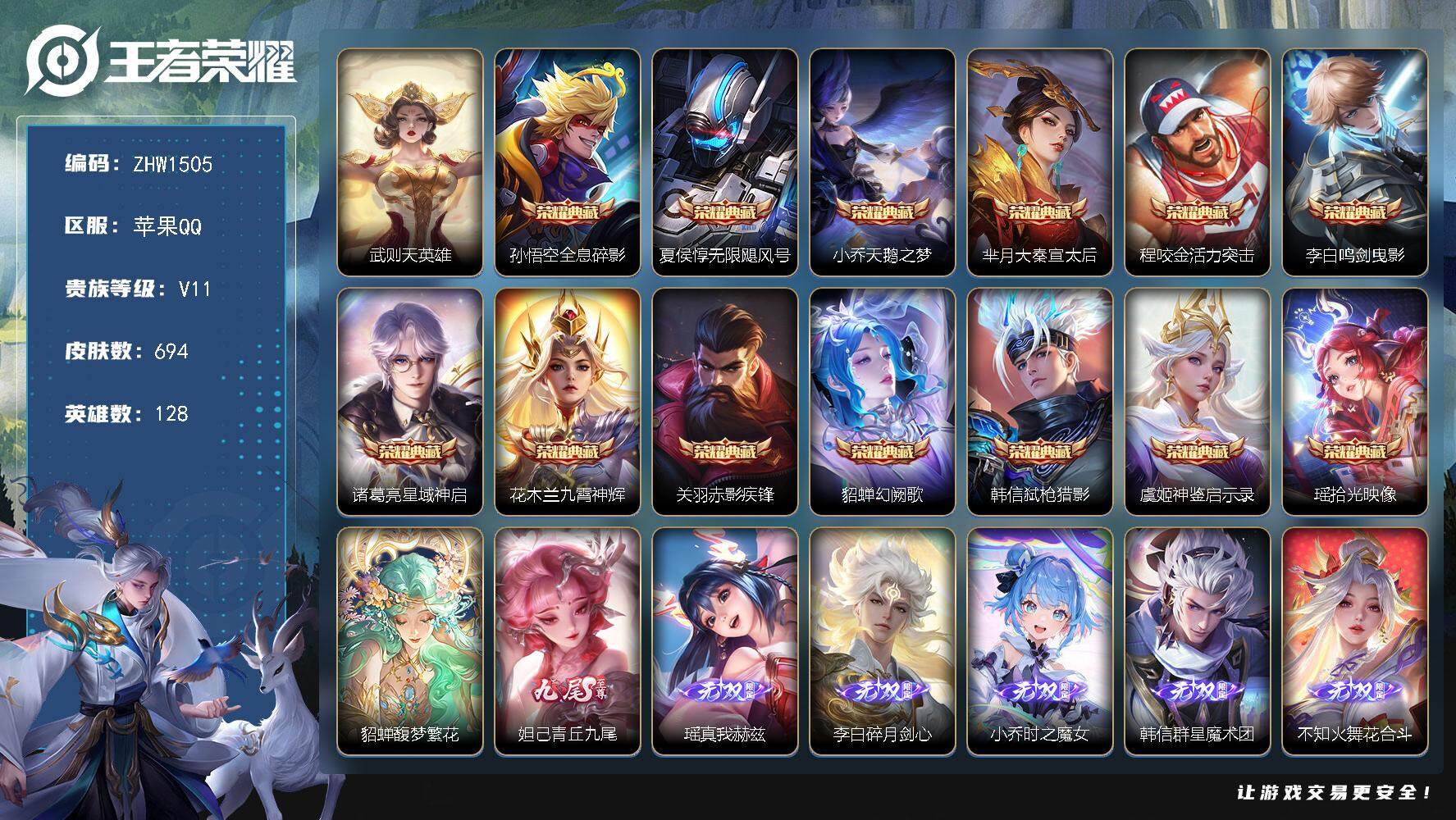 WZLX3387879王者荣耀账号详情图25