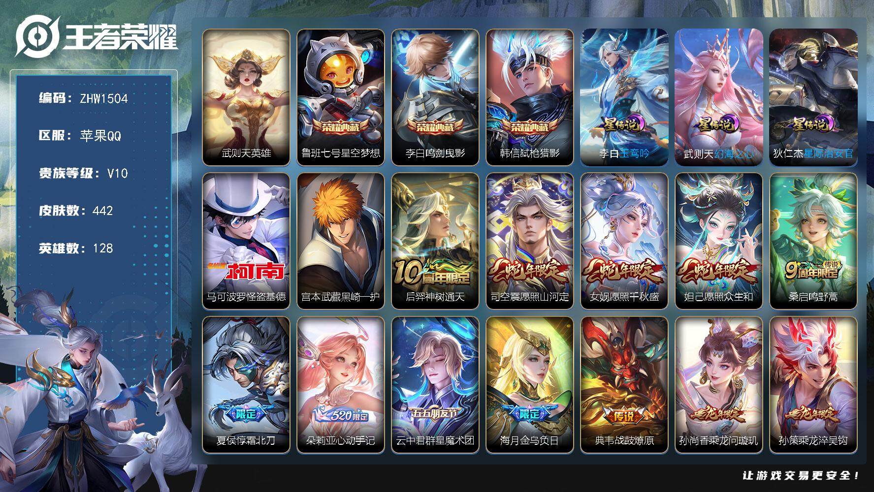 王者荣耀账号苹果QQ可二次【店主推荐捡漏号！可直接换绑】苹果Q-V10-最强王者段位-128英雄-442皮肤-3典藏-2珍品传说-61传说-132史诗
【英雄全皮】：姜子牙全皮，孙权全皮，李元芳全皮，苏烈全皮，李信全皮