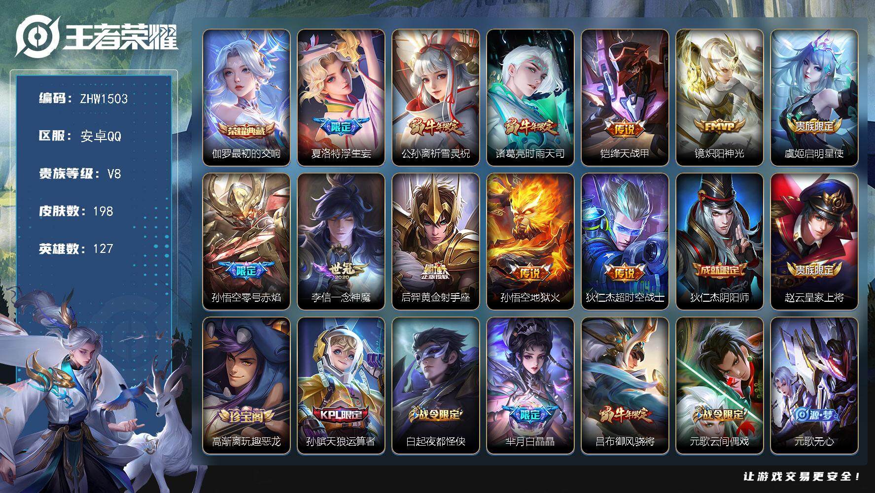 WZLX3387884王者荣耀账号详情图13