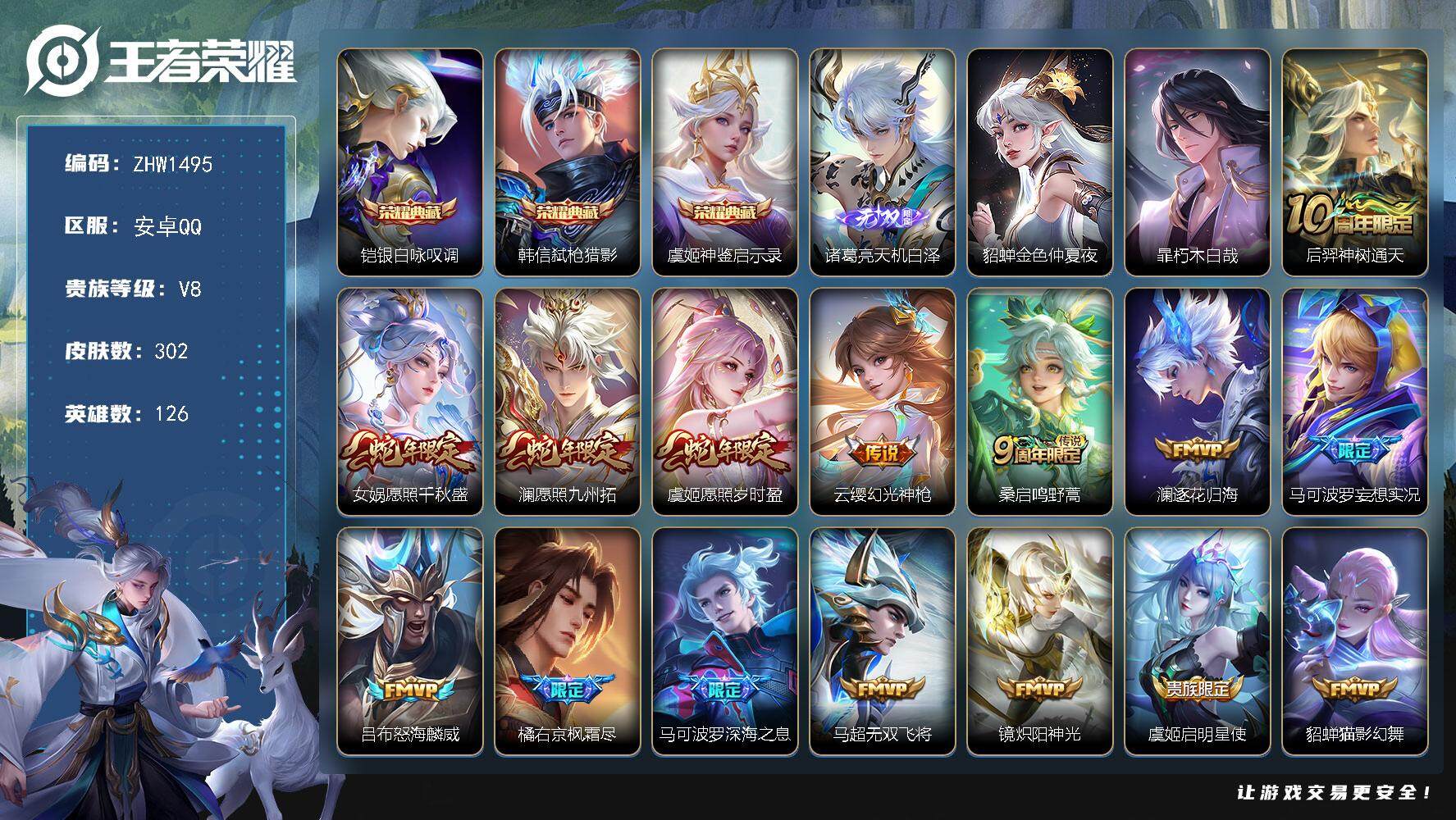 WZLX3387902王者荣耀账号详情图20 WZLX3387902王者荣耀账号详情图20