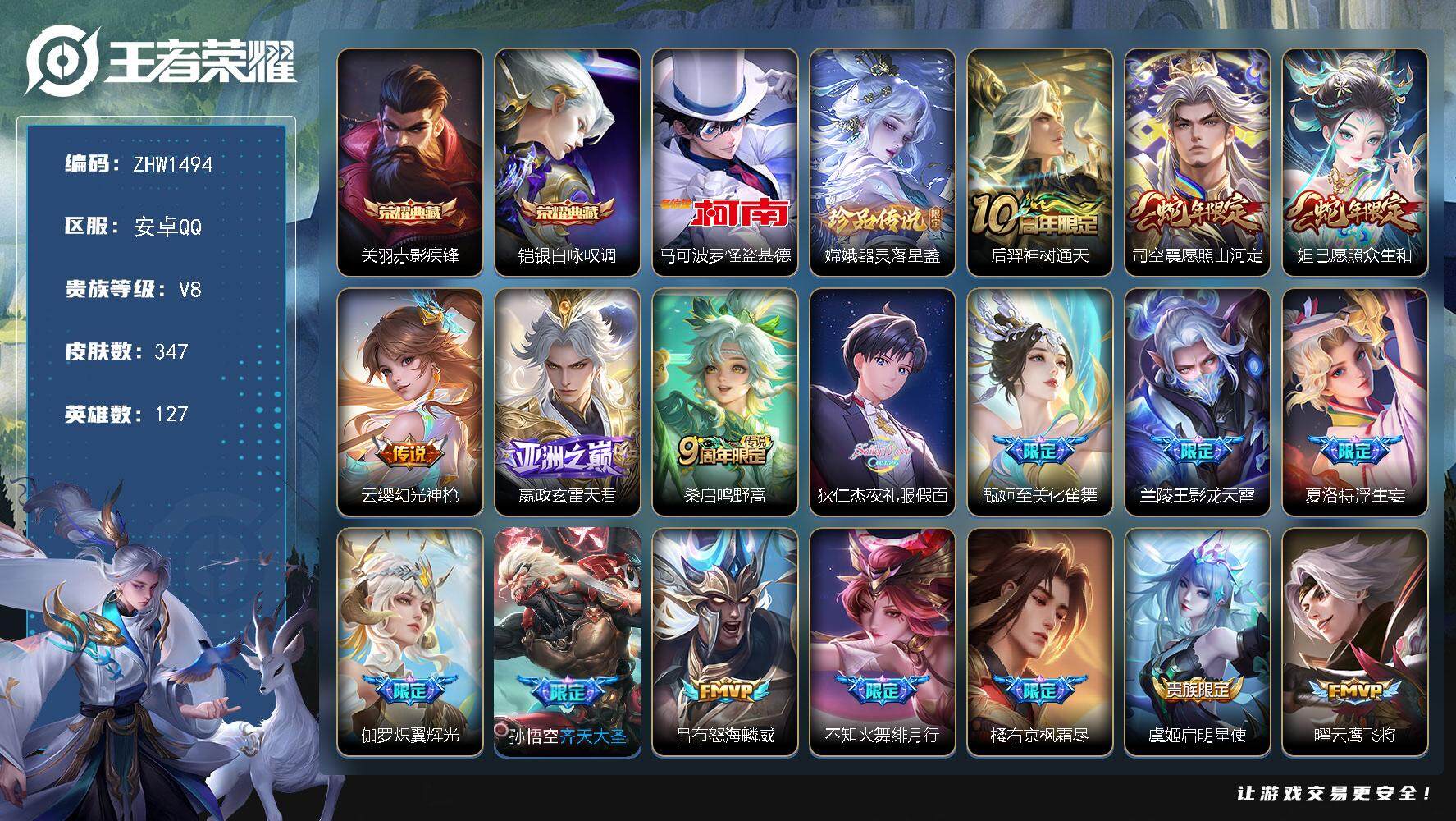 WZLX3387904王者荣耀账号详情图18 WZLX3387904王者荣耀账号详情图18