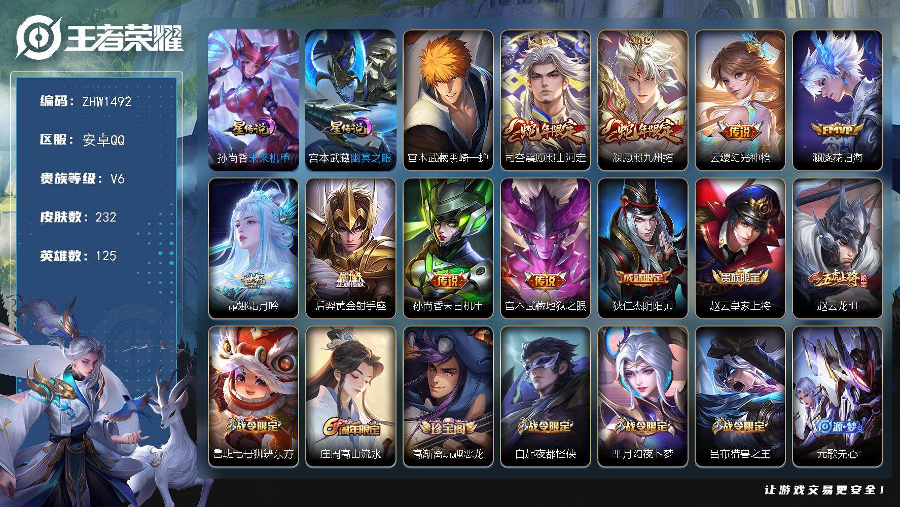 WZLX3387908王者荣耀账号详情图16