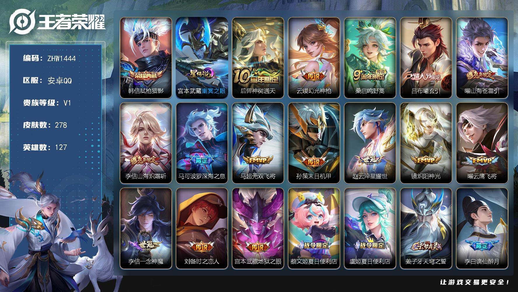 WZLX3387927王者荣耀账号详情图15