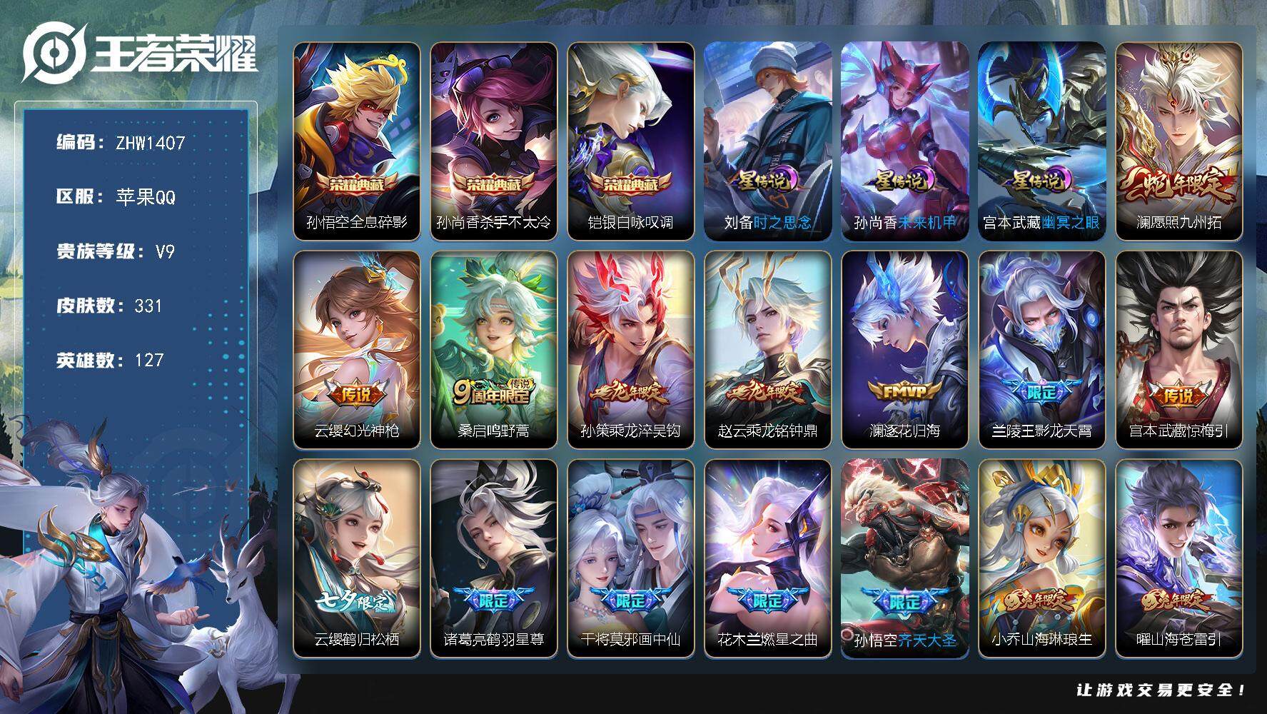 WZLX3387938王者荣耀账号详情图15