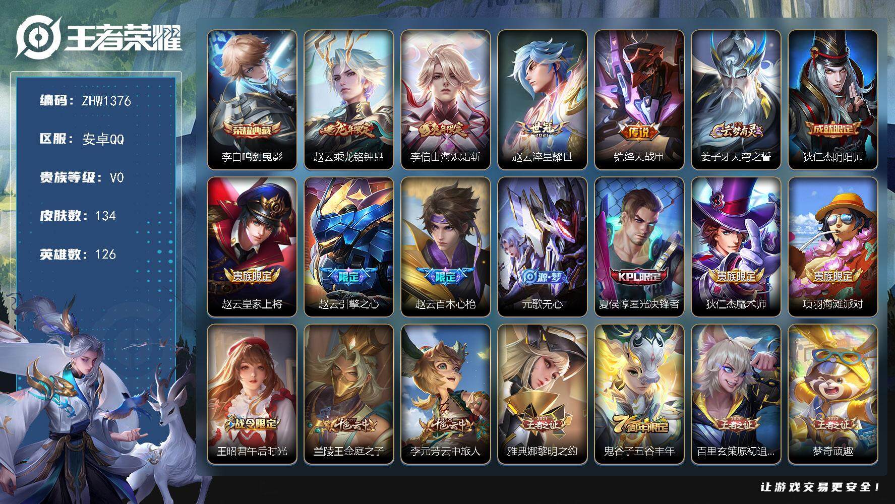 WZLX3387940王者荣耀账号详情图12