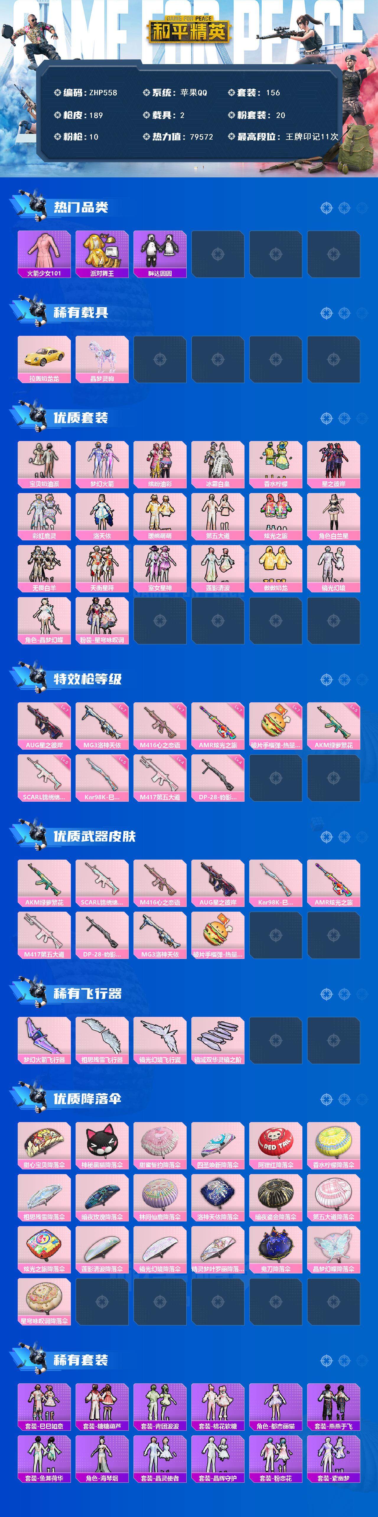 HPLE3400792和平精英账号详情图2 HPLE3400792和平精英账号详情图2