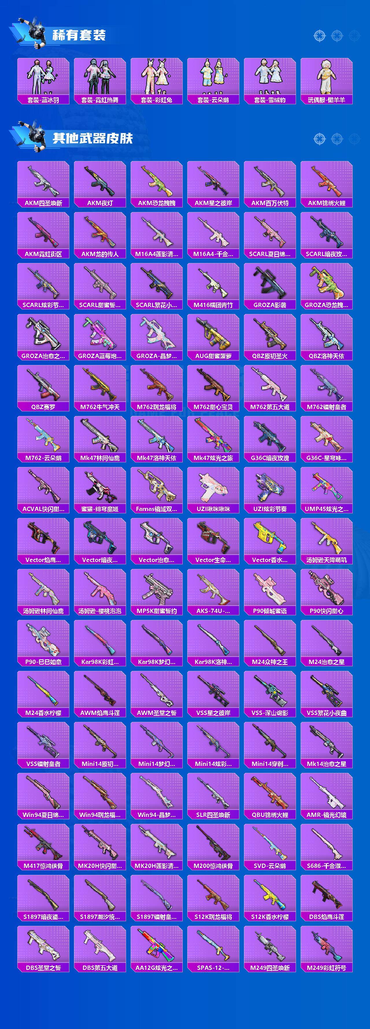 HPLE3400792和平精英账号详情图3 HPLE3400792和平精英账号详情图3