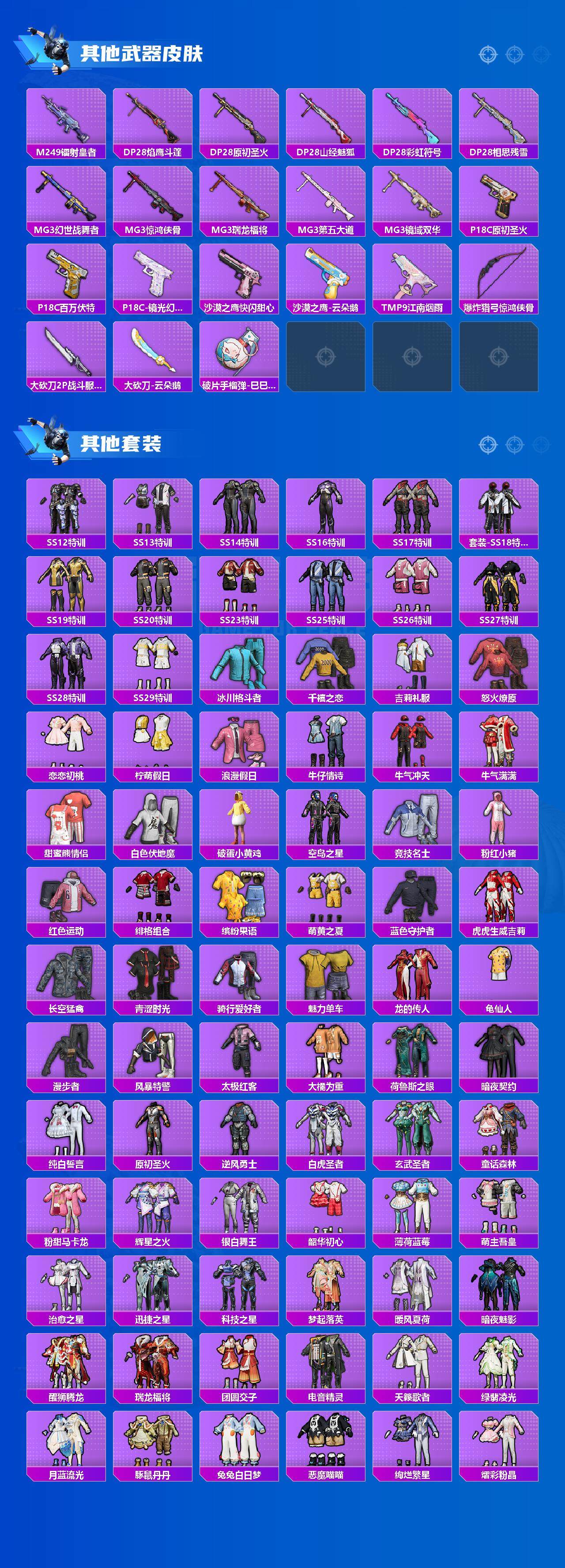 HPLE3400792和平精英账号详情图4 HPLE3400792和平精英账号详情图4