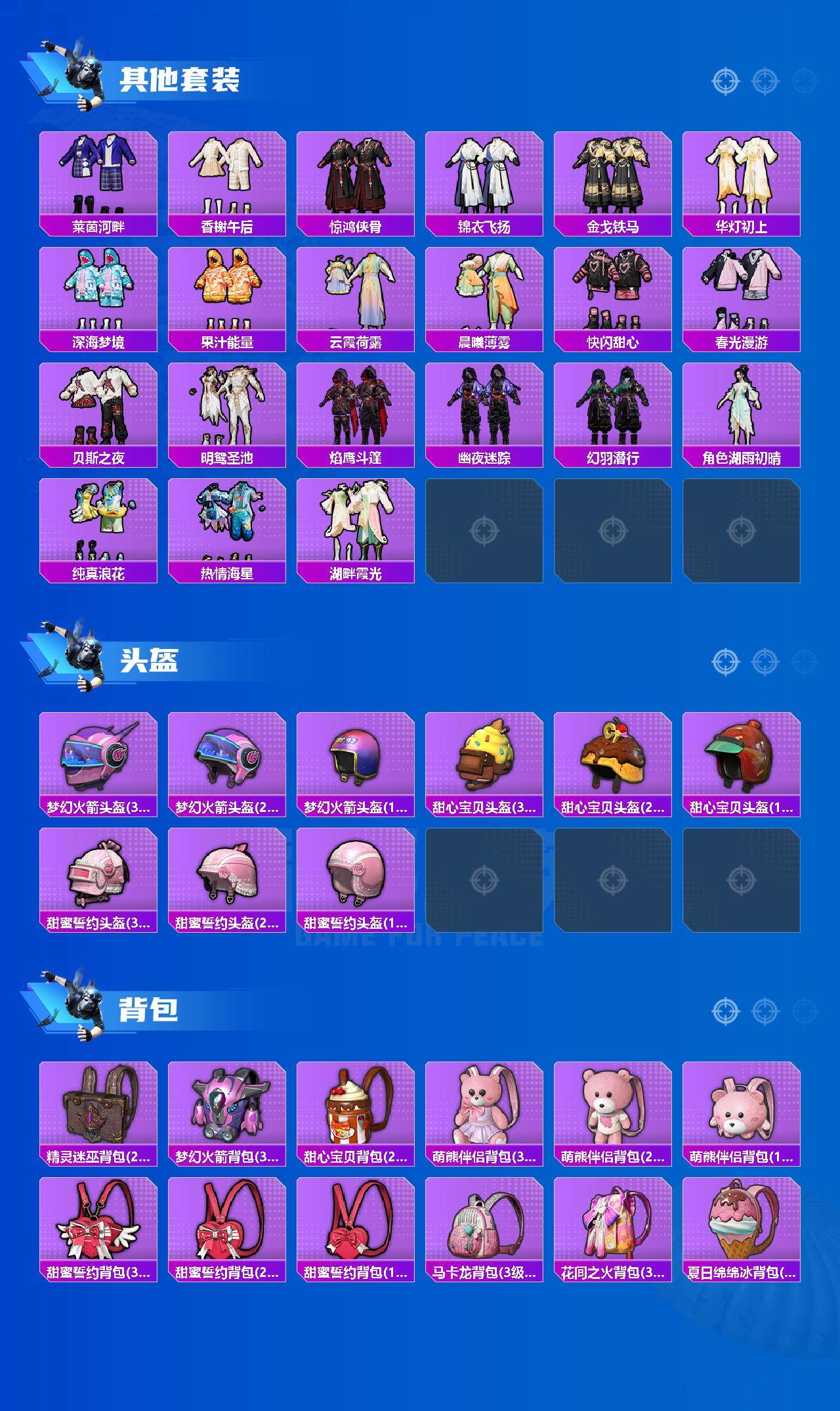 HPLE3400792和平精英账号详情图5 HPLE3400792和平精英账号详情图5