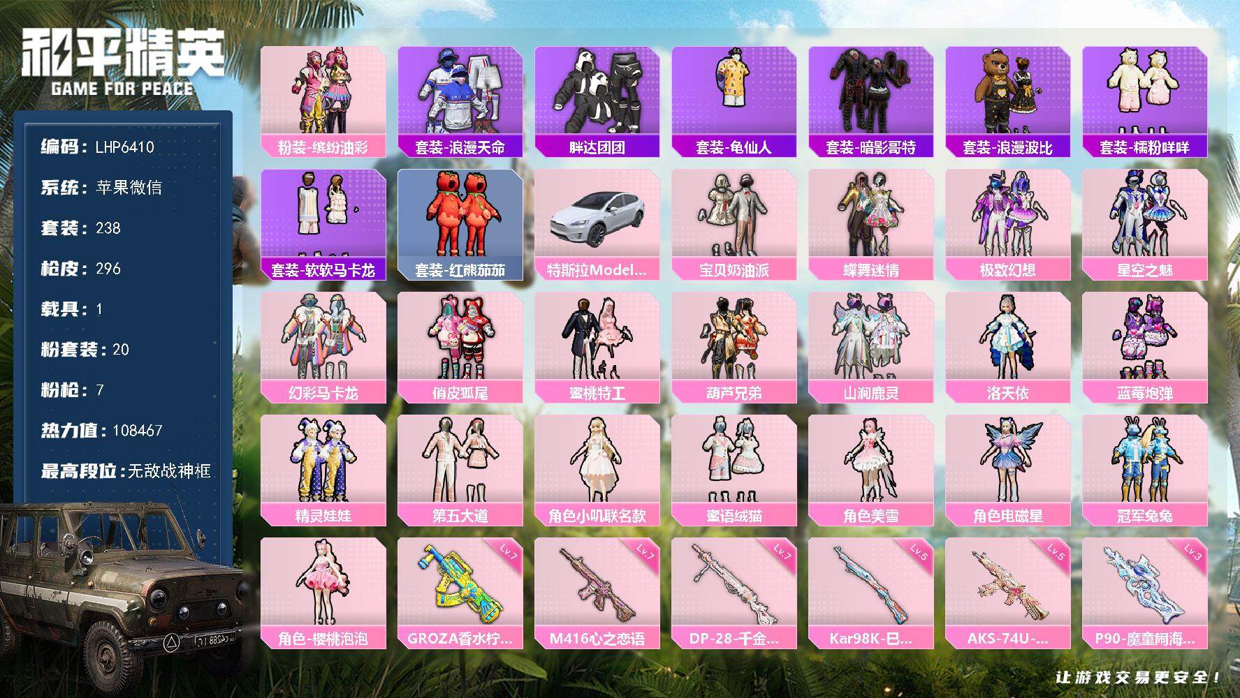 和平精英账号苹果微信1载具-238套装-296枪皮-[]素材身法号/无敌战神框1/绝世印记2 苹果 微信-无敌战神框-2