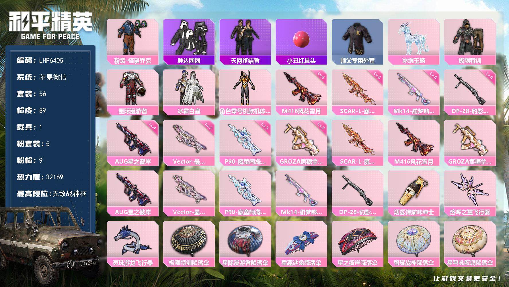 和平精英账号苹果微信素材身法号/无敌战神框1 苹果 微信-无敌战神框-5粉装-9特效枪-1载具-4粉色飞行器-3.2w热力值-5王牌印记-56套装-89枪皮【热门品类】：粉装-怪诞乔克，套装-胖达团团，套装-天网终结者