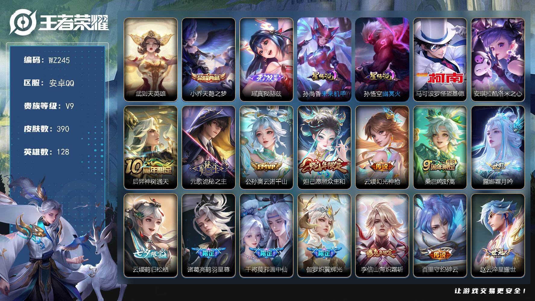 WZLX3387987王者荣耀账号详情图18