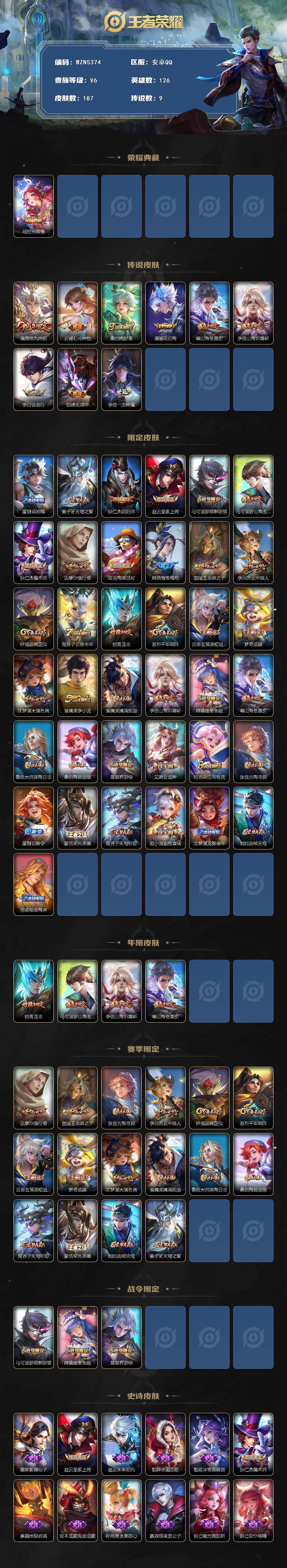 WZQM3388952王者荣耀账号详情图3 WZQM3388952王者荣耀账号详情图3