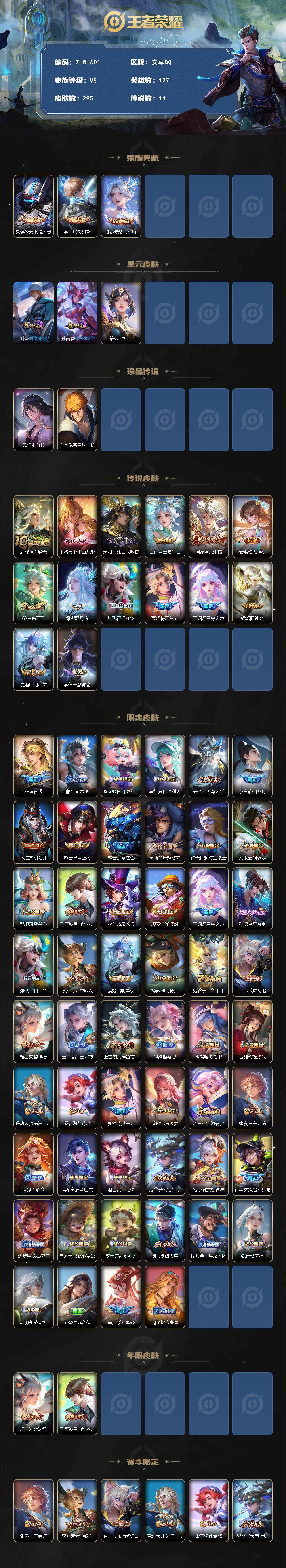 WZLE3393125王者荣耀账号详情图2 WZLE3393125王者荣耀账号详情图2