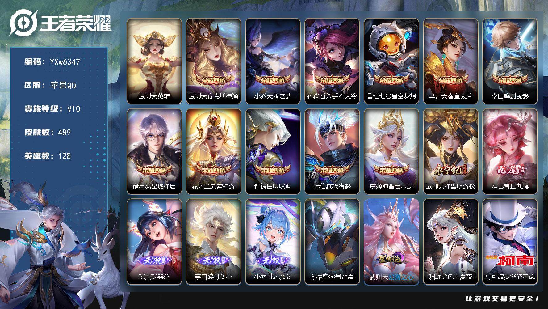 王者荣耀账号苹果QQ128英雄-489皮肤-【店长推荐V10·12典藏·5无双·3珍品·5天幕·127个按键·瑶真我赫兹