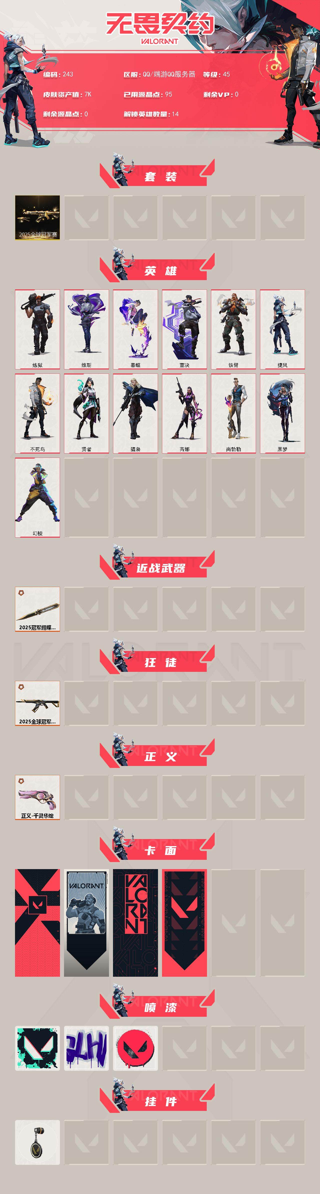 WWQLX325258无畏契约账号详情图2 WWQLX325258无畏契约账号详情图2