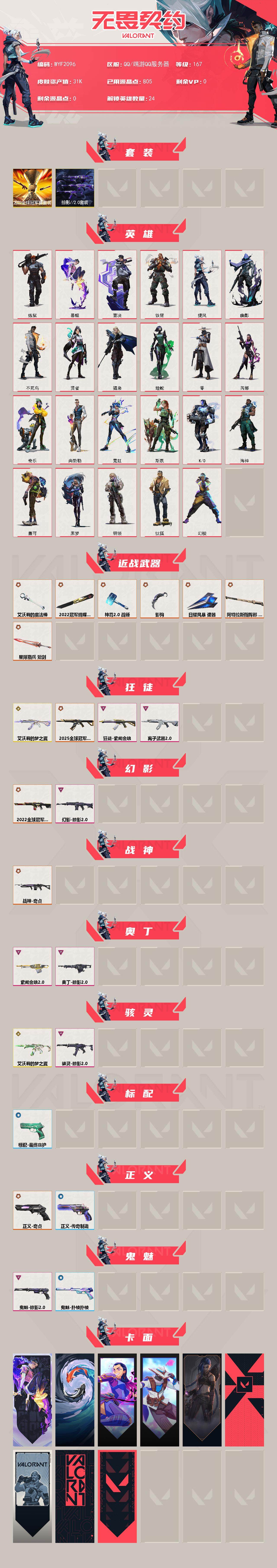 WWQEY325311无畏契约账号详情图2 WWQEY325311无畏契约账号详情图2