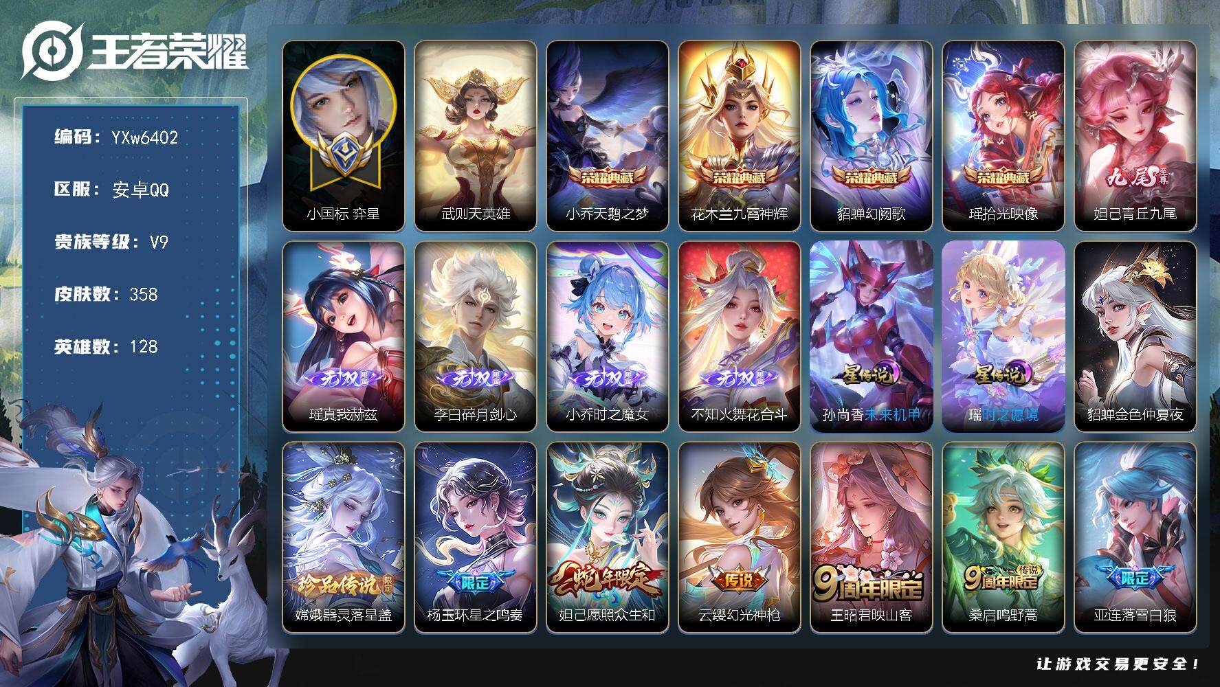 王者荣耀账号安卓QQ128英雄-358皮肤-【店长推荐·精品女号·58段中路·1.3W小国标弈星·1.1w金标小乔·1.