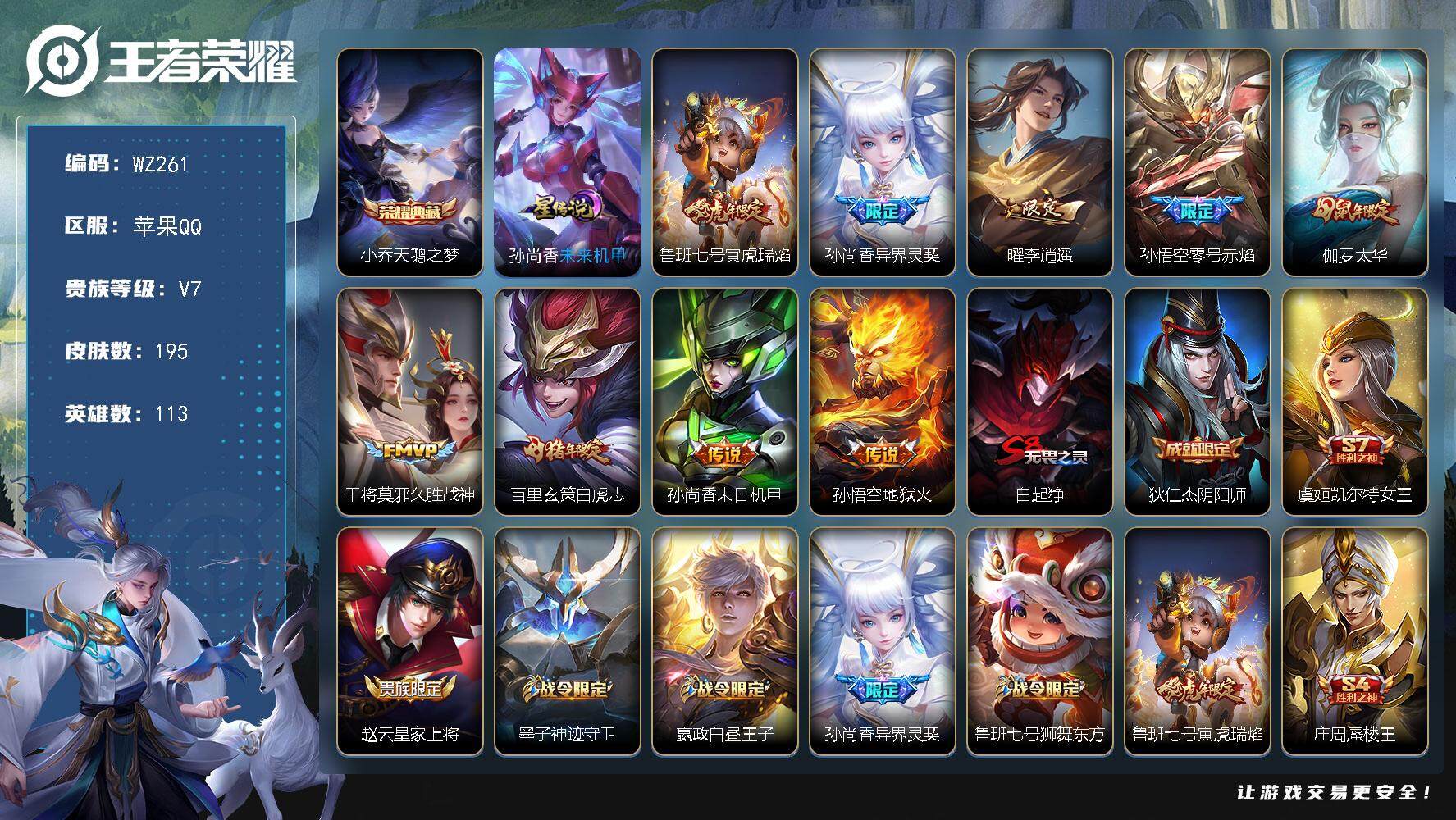 WZLX3388088王者荣耀账号详情图12