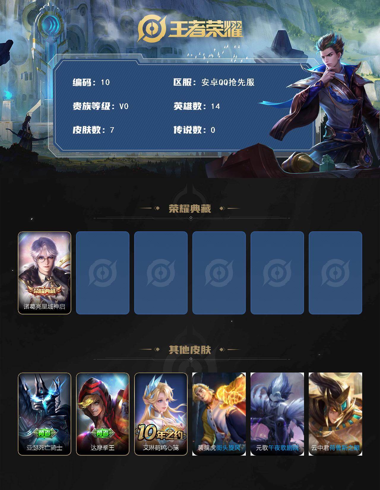 WZCMW495321王者荣耀账号详情图2 WZCMW495321王者荣耀账号详情图2