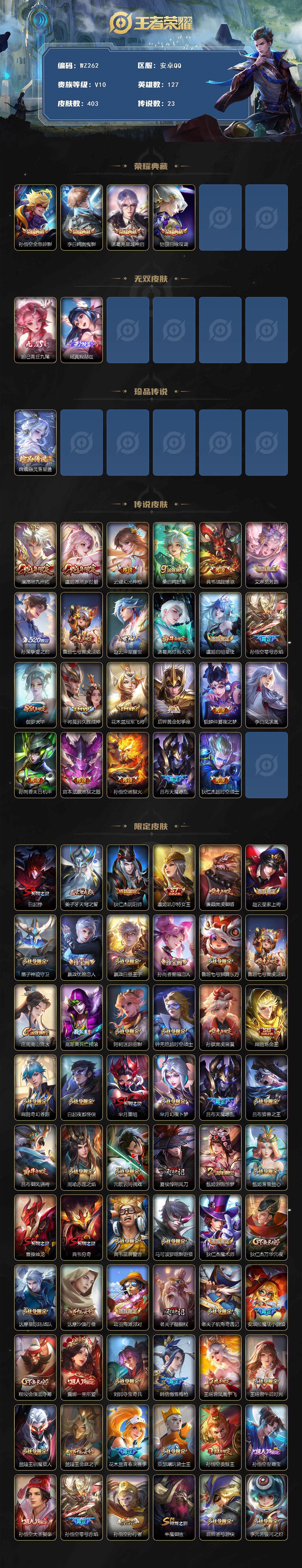 WZLX3388108王者荣耀账号详情图2