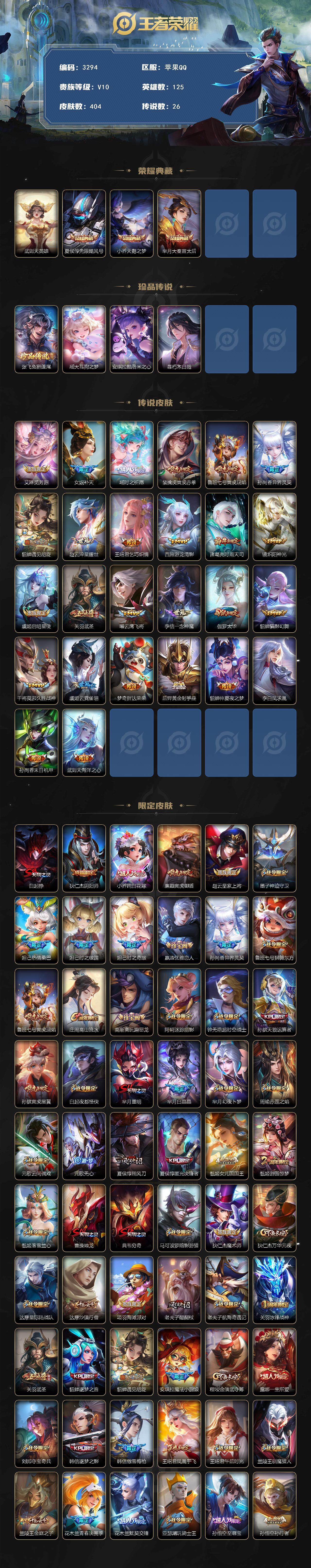 WZCMW3388129王者荣耀账号详情图2