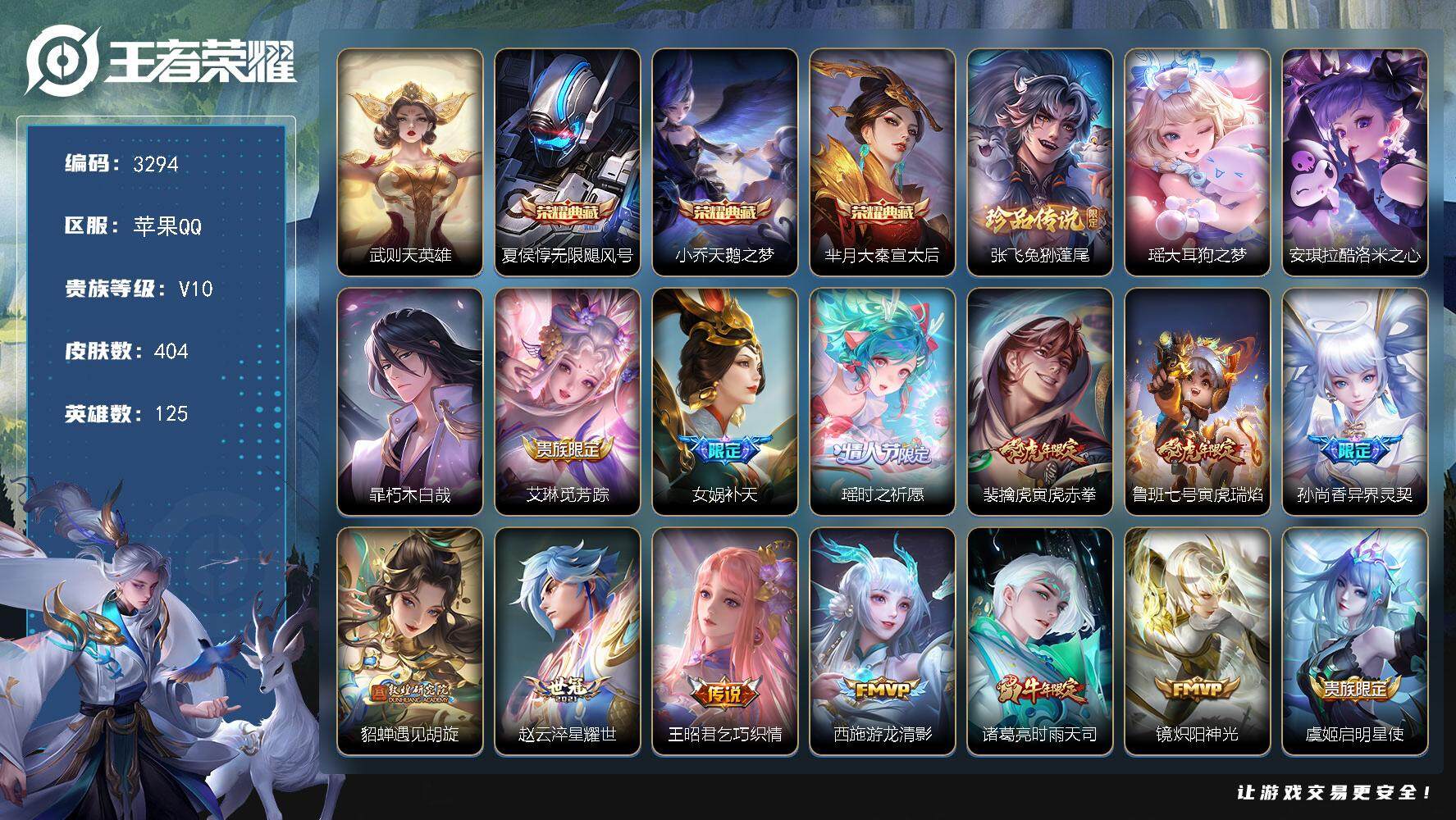王者荣耀账号苹果QQ125英雄-404皮肤-贵族10/皮肤404/典藏3/传说26/史诗146/英雄125/刘邦全皮/钟