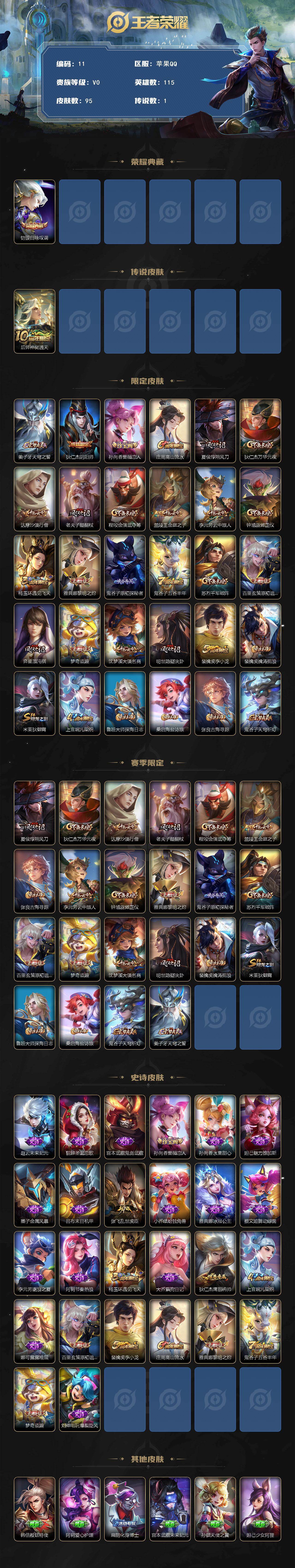 WZCMW495829王者荣耀账号详情图6