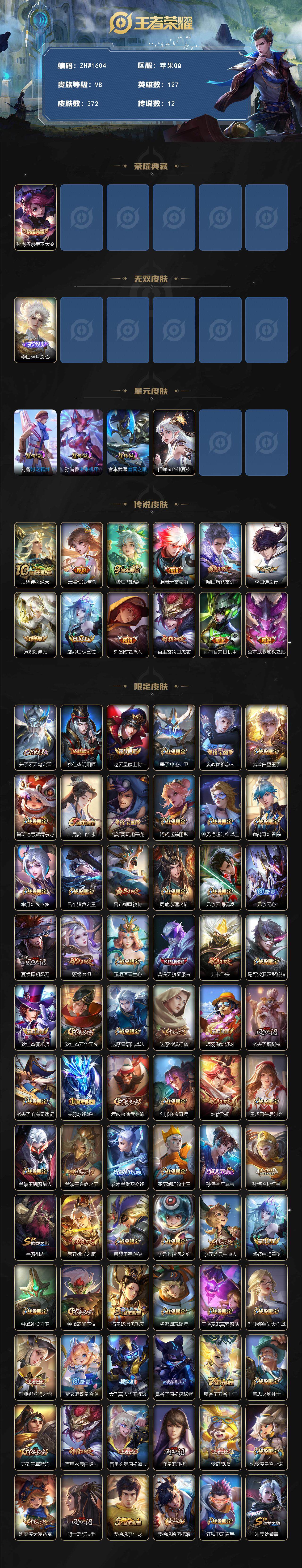 WZLX3393119王者荣耀账号详情图2