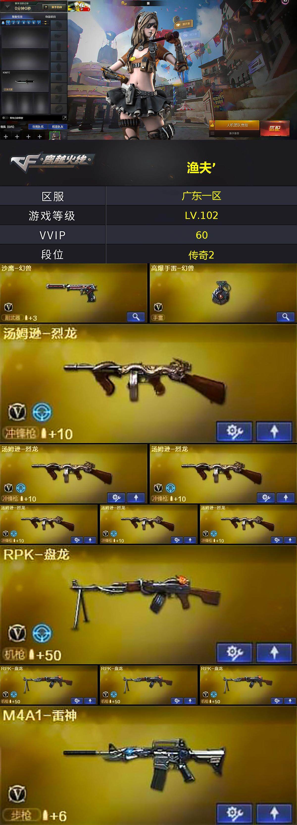 CFCMW370105穿越火线账号详情图2 CFCMW370105穿越火线账号详情图2