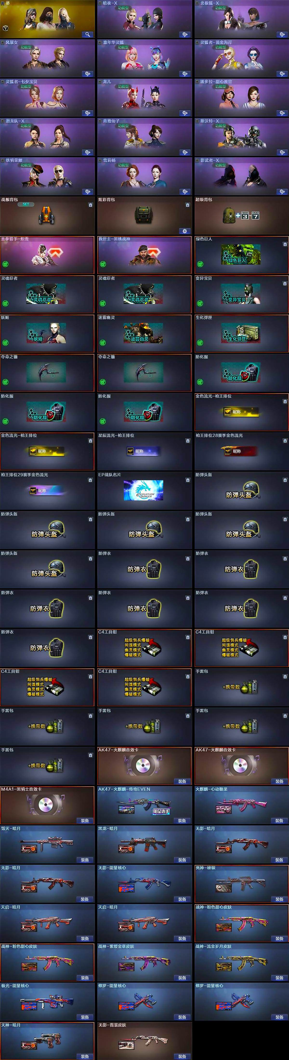 CFCMW370105穿越火线账号详情图4 CFCMW370105穿越火线账号详情图4