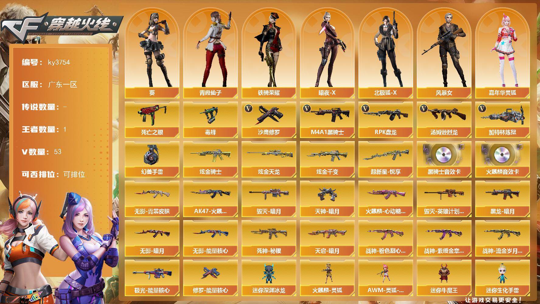 穿越火线账号南部战区[]广东一区-53V-1王者-3炫金
【热门武器】：死亡之眼*2，毒蜂，M4A1-黑骑士*2，汤姆逊