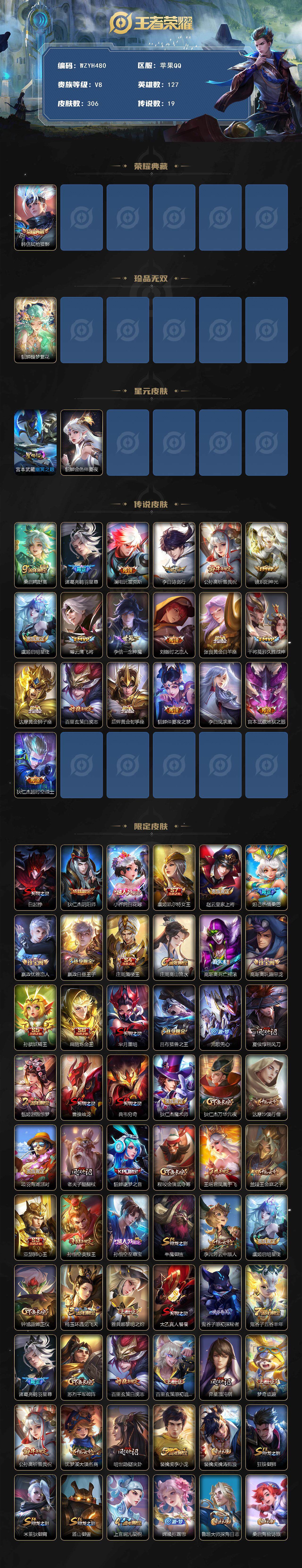 WZQM3390693王者荣耀账号详情图3