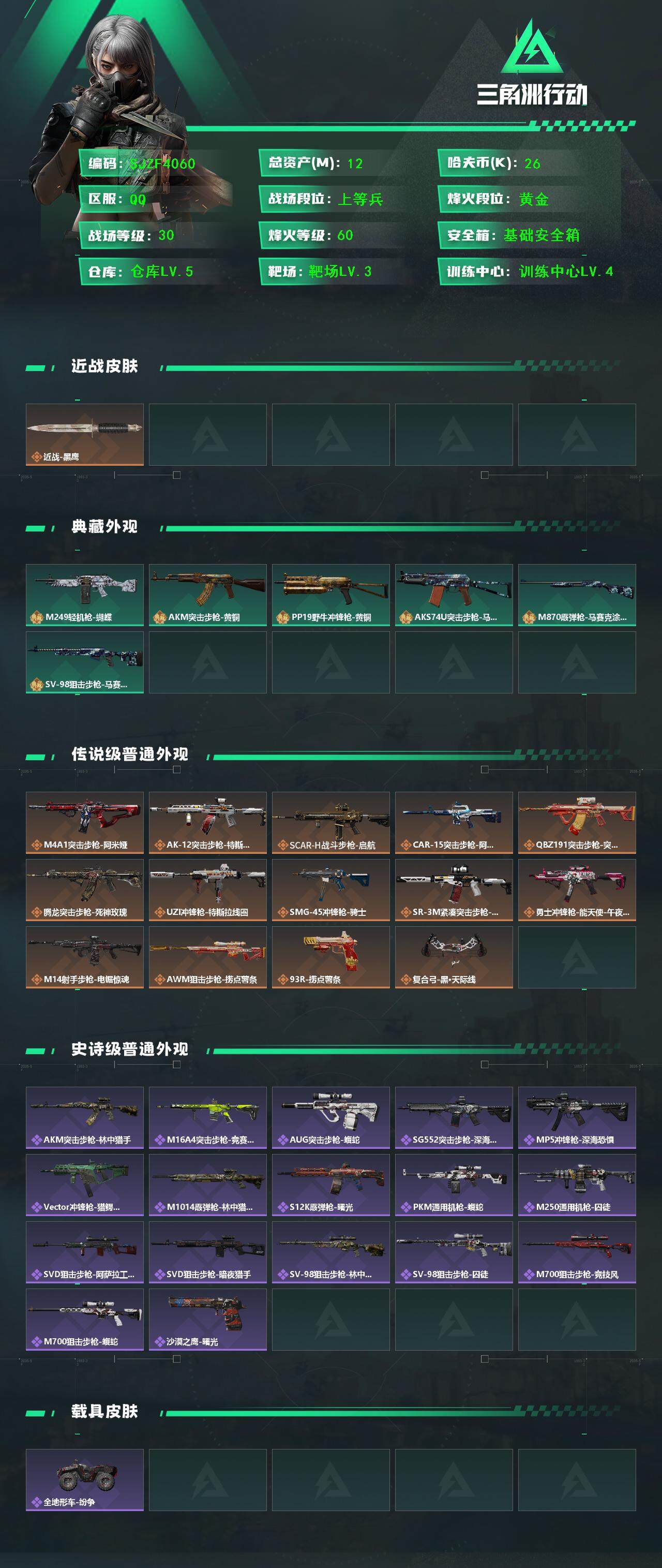 SJZEY369863三角洲行动账号详情图2 SJZEY369863三角洲行动账号详情图2