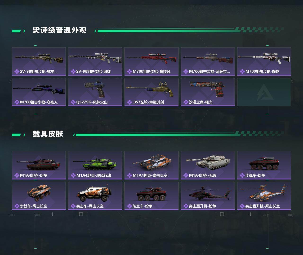 SJZQM370329三角洲行动账号详情图4 SJZQM370329三角洲行动账号详情图4