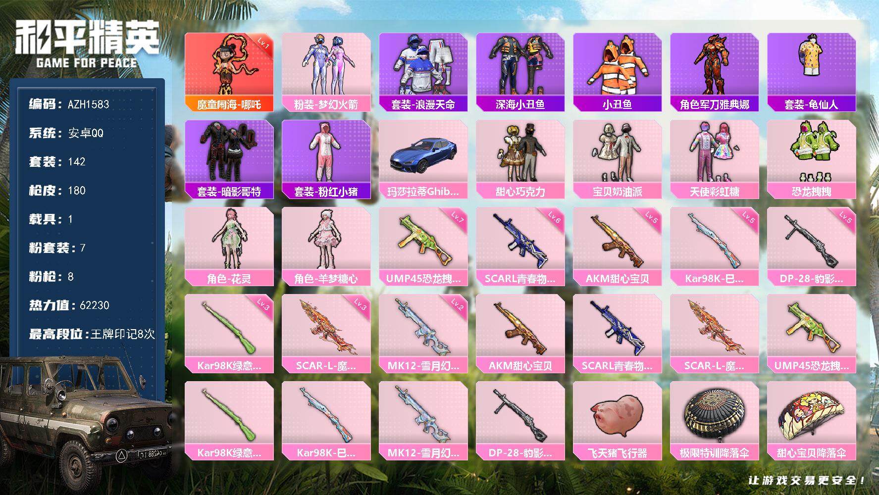 和平精英账号安卓QQ【AZH1583】安卓 手Q【2级哪吒梦幻火箭巧克力三姐妹 AK甜心宝贝】-1神装-7粉装-8特效枪