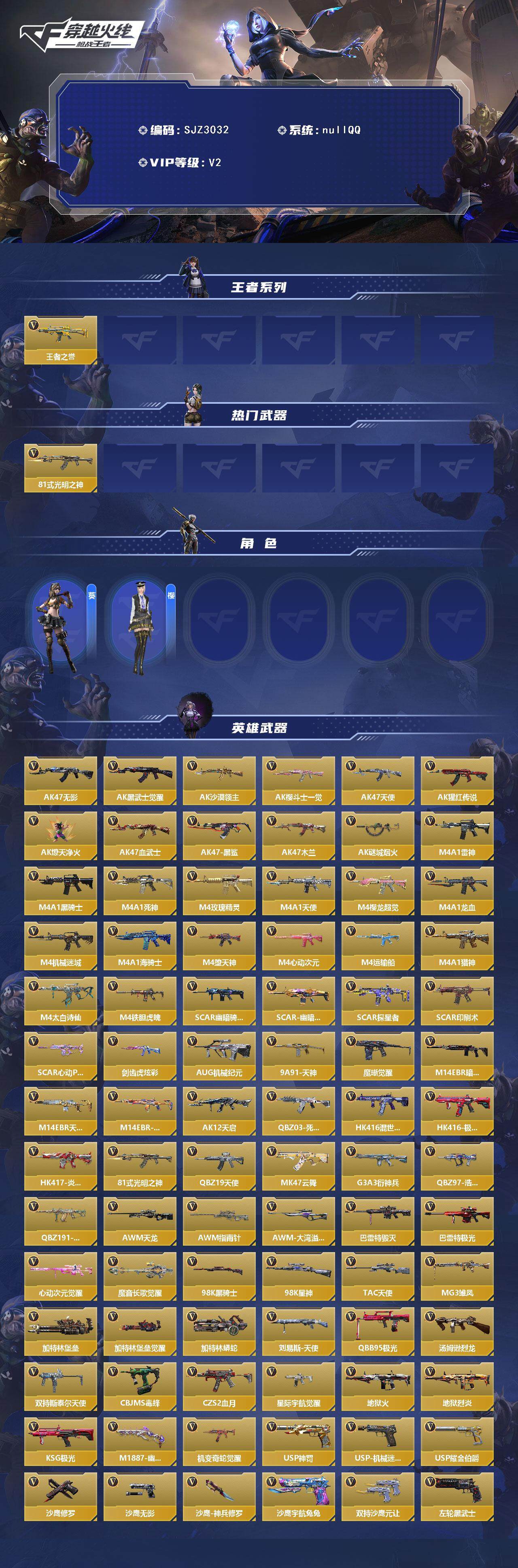 CFMEY366596枪战王者账号详情图3 CFMEY366596枪战王者账号详情图3