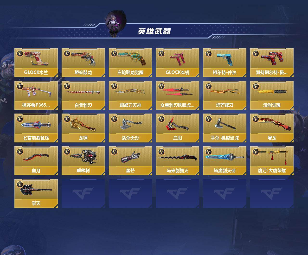 CFMEY366596枪战王者账号详情图4 CFMEY366596枪战王者账号详情图4