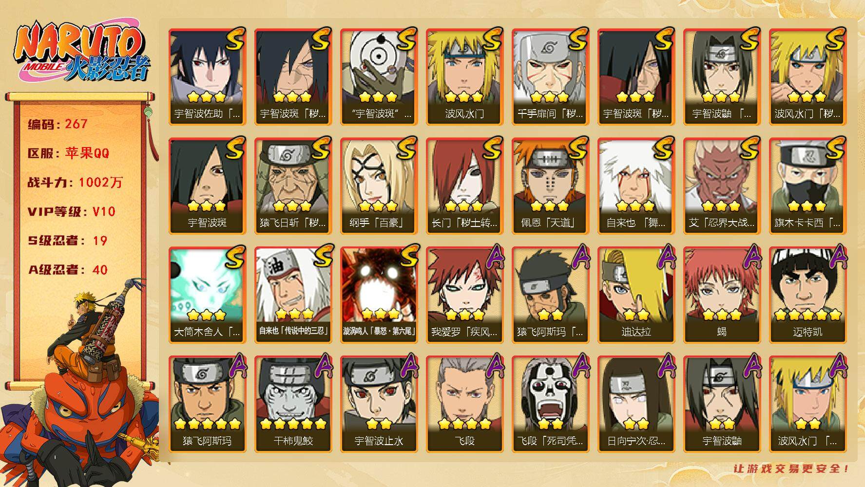 火影忍者账号苹果QQV10 1002万战力 19S-40A 金角银角60片 无影斑70片 九喇嘛水门79片 TT1511
【S级忍者】：长门「秽土转生」(3星)，猿飞日斩「秽土转生」(3星)，波风水门「秽土转生」(3星
