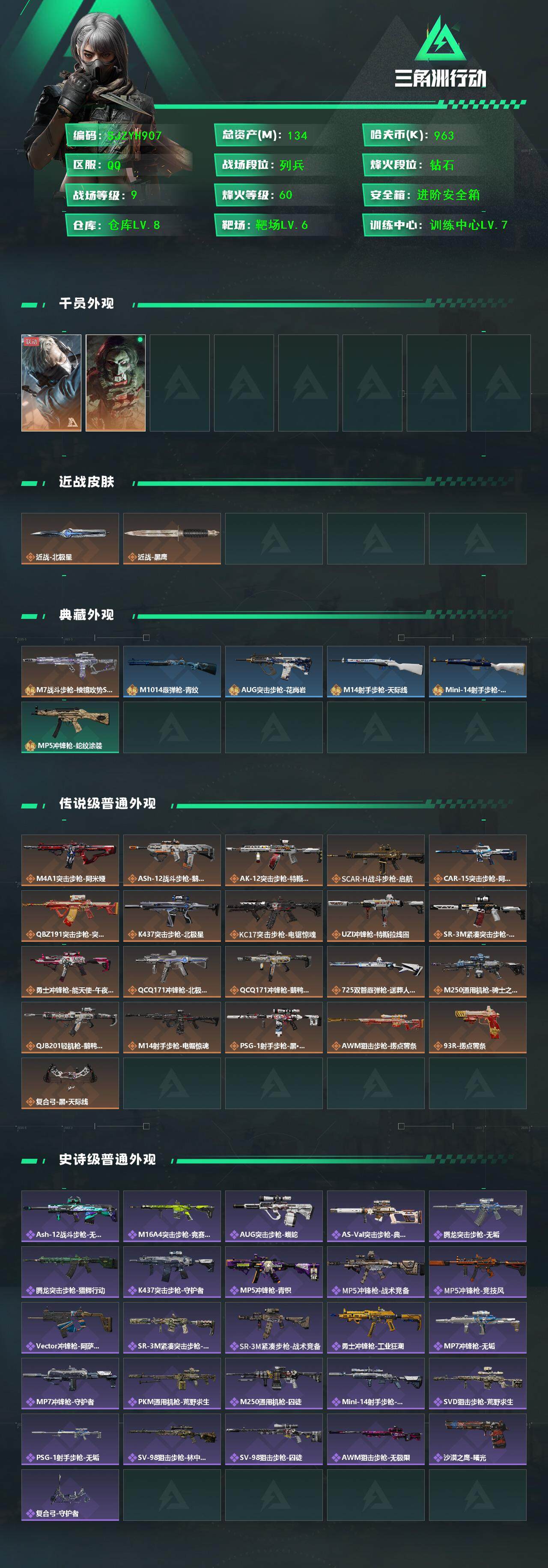 SJZQM371189三角洲行动账号详情图3 SJZQM371189三角洲行动账号详情图3