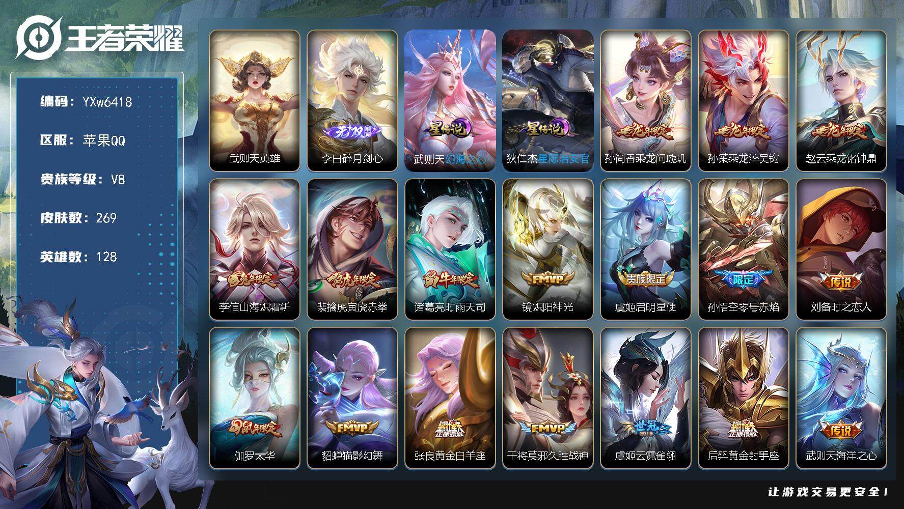 王者荣耀账号苹果QQ128英雄-269皮肤-【店铺主推·龙年全限定·碎月剑心·山海炽霜斩·寅虎赤拳·时雨天司·炽阳神光·