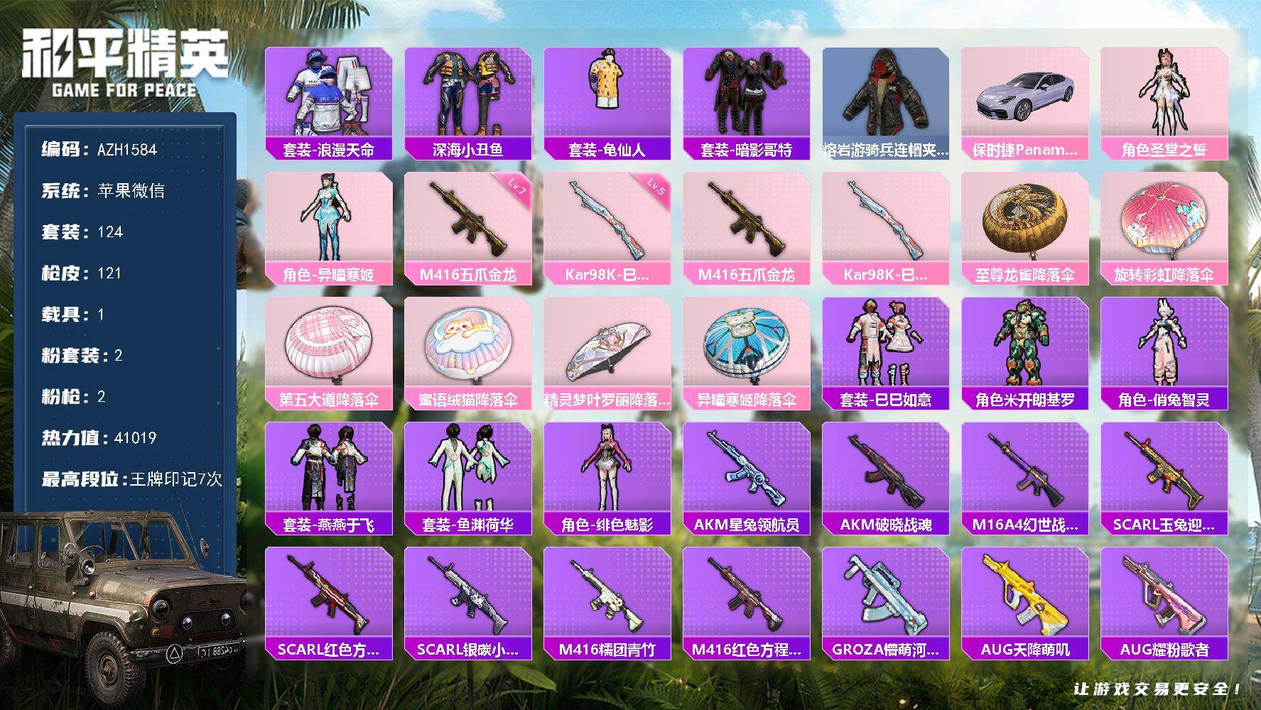 和平精英账号苹果微信【AZH1584】苹果 微信【满级五爪金龙 红眼罩 全套粉熊背包】-2粉装-2特效枪-1载具-1粉色