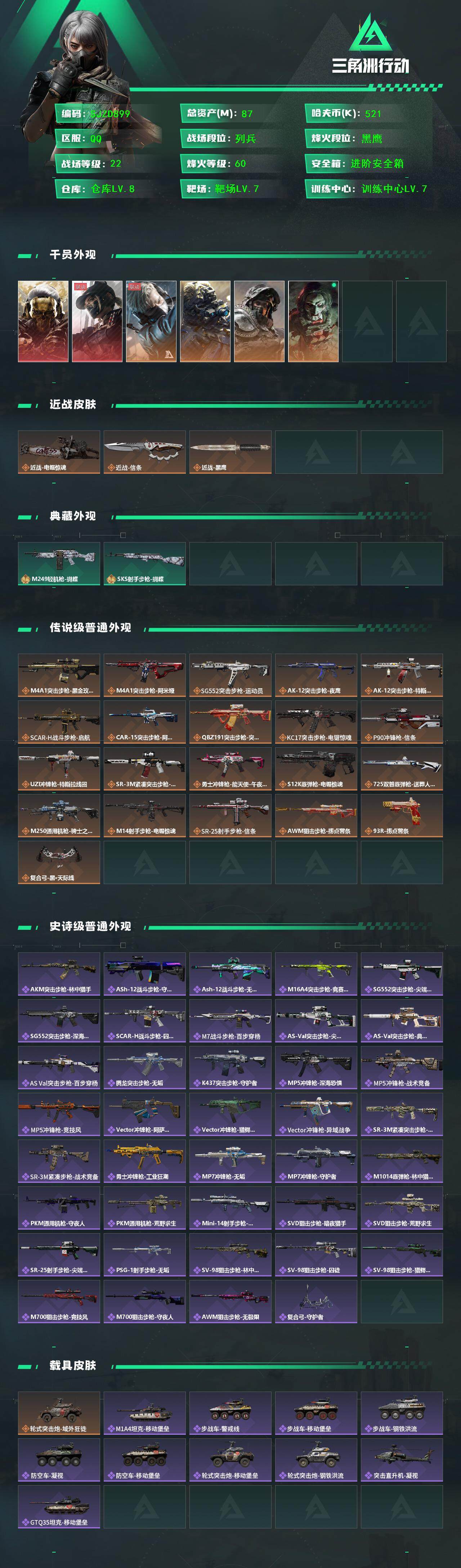 SJZQM46020三角洲行动账号详情图3